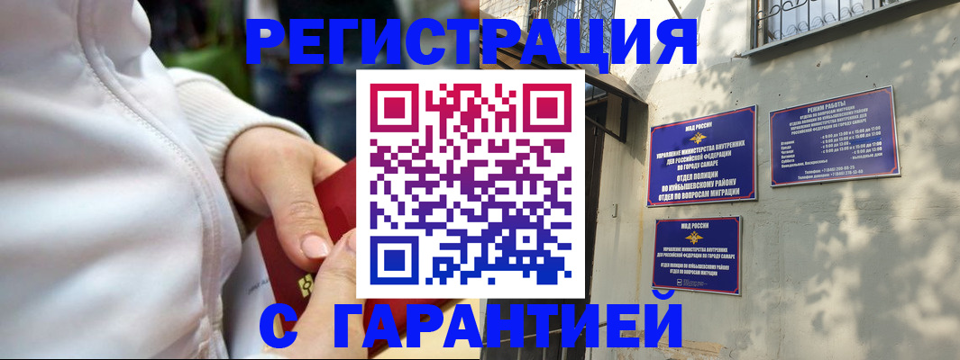 временная регистрация гарантия в Аксае