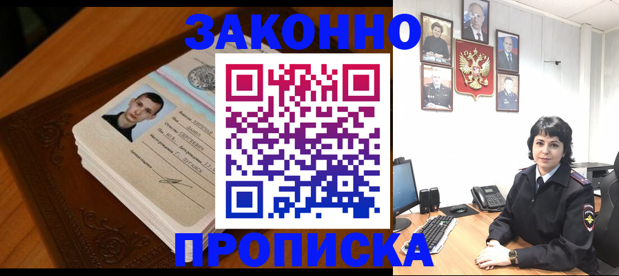 прописка от собственника в Аксае