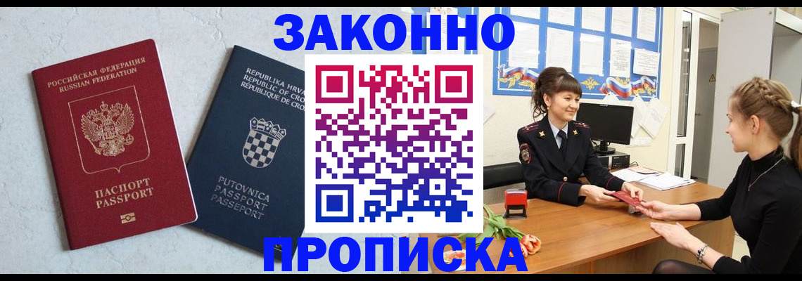 прописка от собственника в Аксае